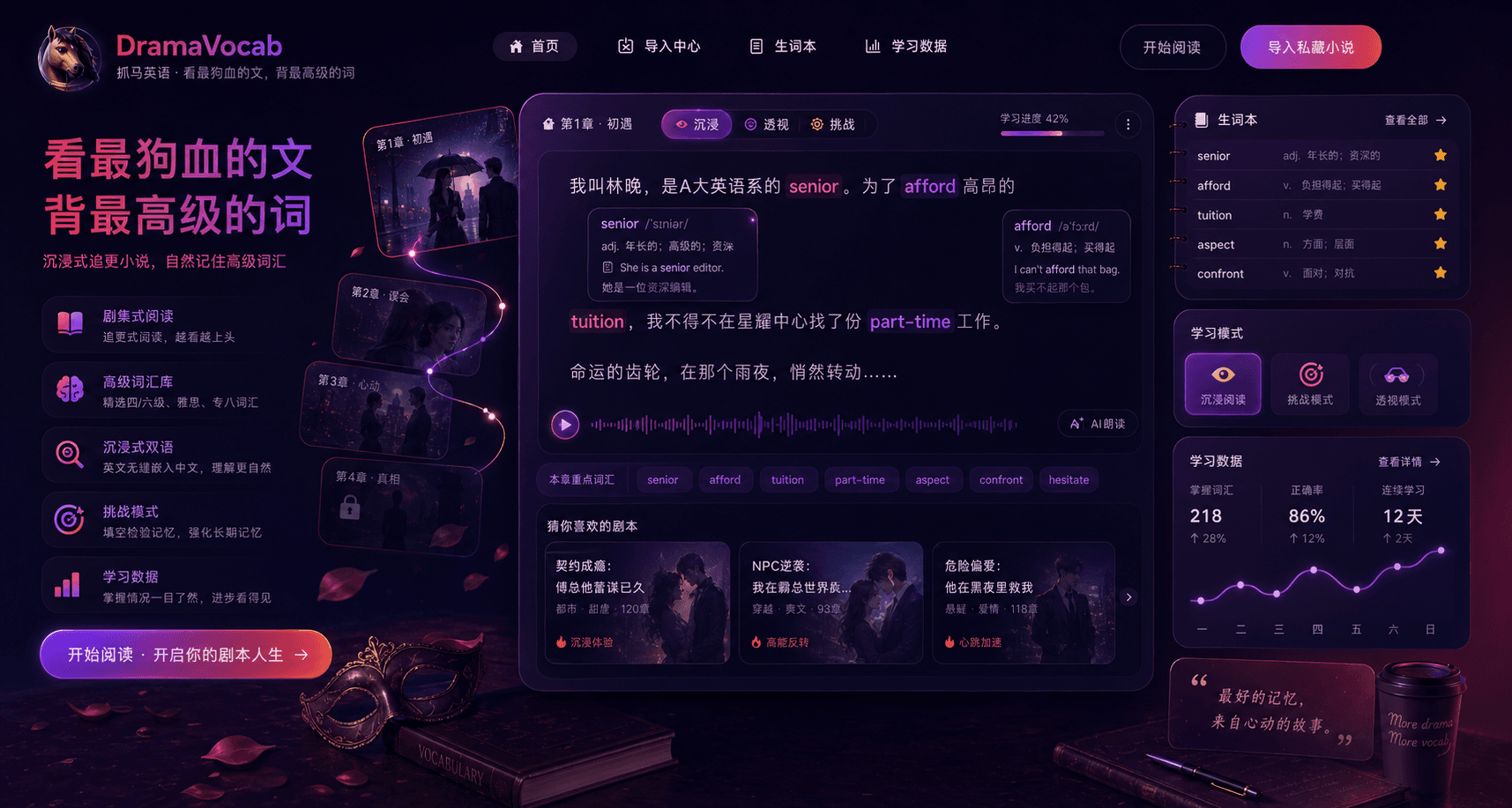 抓马英语